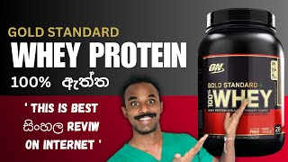 Whey Protein පිළිබඳ ඔබගේ සෑම ගැටලුවකටම පිළිතුරු | Everything you need to know about Whey Protein