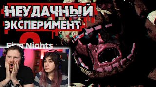 Обзор Five Nights at Freddy's 3 | РЕАКЦИЯ на Sumochkin Production