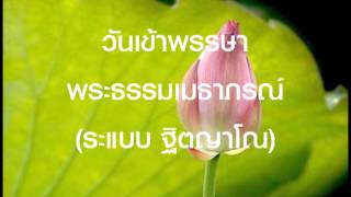 ๖๓๙.  วันเข้าพรรษา