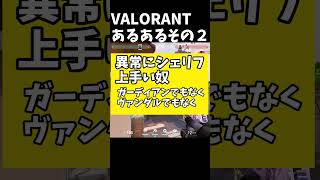 VALORANTあるあるその２！#ゆっくり #ヴァロラント #valorant #あるある #shorts