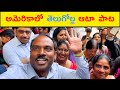 How USA Telugu People Celebrate, Help & Eat Together? ❤️ (Tax, Matrimonial, Food)