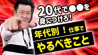 【新人理学療法士必見】20代、30代で身に付けるべきはこれ！