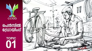 PENCIL DRAWING | പെൻസിൽ ഡ്രോയിങ് | TOPIC -01 | A STREET SIDE CYCLE MECHANIC