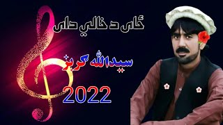 ځای د خالي دی سیدالله ګربز شایسته سندره Saidullah Gurbaz Pashto New Best Song 2022