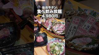 焼肉横綱 #仙台