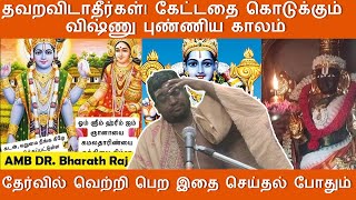 தவறவிடாதீர்கள்! கேட்டதை கொடுக்கும் விஷ்ணு புண்ணிய காலம் | Vishnupathi Punyakalam | Astro Bharathwaj