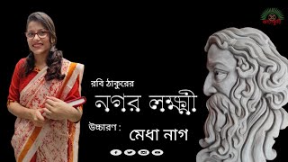 NAGARLAXMI নগর লক্ষ্মী