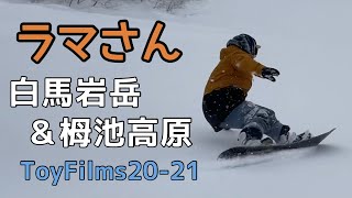 ラマ先生 BC STREAM / DR 161cm 白馬岩岳＆栂池 2021/01/3-4【スノーボード】【snowboarding】ラマさん 平間和徳【デモンストレーター】