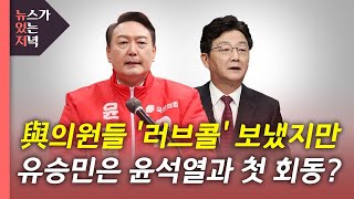 [뉴있저] 이재명, 서울 표밭 다지기...호남 구애 나선 윤석열 / YTN