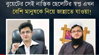 নাস্তিক থেকে কিভাবে একজন পাক্কা মুসলিম হলেন?একজন সফল উদ্যোক্তার গল্প।। মাহমুদুল হাসান সোহাগ জীবনী।