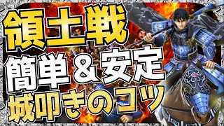 【ナナフラ】領土戦　簡単＆安定してスコアを伸ばす　城叩きのコツ　解説【キングダムセブンフラッグス】【攻略】