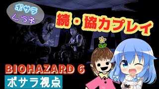 【しうちゃんと】＃2協力バイオ６プレイ【協力プレイ】