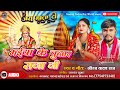 #video | मईया के चुनार राजा जी | Neeraj Yadav Raj #navratri Special #song | Maiya Ke Chunar Raja Ji|