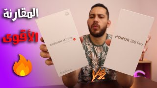 Xiaomi 14T Pro vs Honor 200 Pro || المقارنة الاقوى بالفئة المتوسطة 🔥