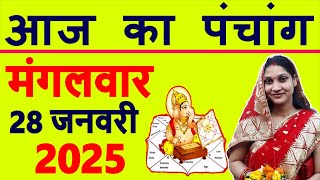 Aaj ka Panchang 28 January 2025 पंचांग आज की तिथि | शुभ मुहूर्त | राहुकाल | Tuesday Panchang