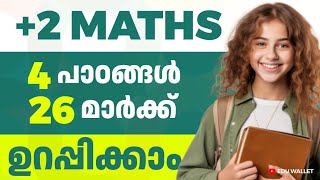 26 മാർക്ക്‌ ഉറപ്പിക്കാം 💥| Plustwo Maths Sure Question 🔥| Plustwo maths Weightage Chapter🔥#plustwo