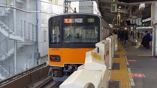 東武東上線50070系51076F特急元町・中華街駅行き中目黒駅発車(2023/2/8)