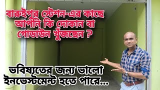 বারুইপুর স্টেশন এর কাছে দোকান কিনুন || Shop sale in Baruipur || South Kolkata|| Rising Realtors ||