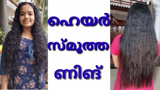 ഞാൻ എന്റെ മുടി permanent smoothening ചെയ്തു guys✌️ Curly hair smoothening malayalam|Loreal products|