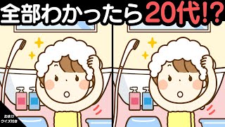 全部解けた人は天才脳の持ち主！?難しい上級間違い探し！家族みんなでレッツ！脳トレ！