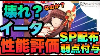 【カゲマス】クリスマスイータやばすぎ!!!SP配布アンド弱点付与で黄色新時代へ!!!?性能評価　引くべきか　陰の実力者になりたくてマスターオブガーデン】