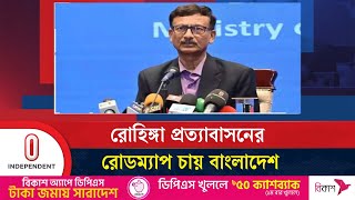 মিয়ানমারে স্থায়ী স্থিতিশীলতা চায় ঢাকা : পররাষ্ট্র উপদেষ্টা| Independent TV