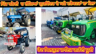 9465340003, 9878522930 ਪਿੰਡ ਬਠੋਈ ਚ ਲੱਗਿਆ ਮੇਲਾ