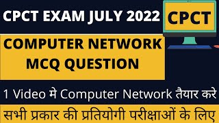 CPCT EXAM IMPORTANT QUESTION | CPCT IMP QUESTION | COMPUTER NETWORK MCQ | CPCT | CPCT JULY 2022