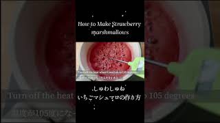 Fluffy Homemade Strawberry Marshmallows Recipe【Strawberry Guimauve】#shorts