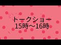 キャンディキャンディの漫画家いがらしゆみこさんのイベント