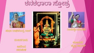 ಕನಕಧಾರಾ ಸ್ತೋತ್ರಂ||Kanakadhara Stotram||ಕಲಿಕೆ||Learning||