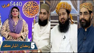 Salam Ramzan 11-05-2019 | Sindh TV Ramzan Iftar Transmission | SindhTVHD ISLAMIC