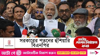 'আমরা অস্ত্রের রাজনীতিতে বিশ্বাস করি না' | BNP About Election Independent TV