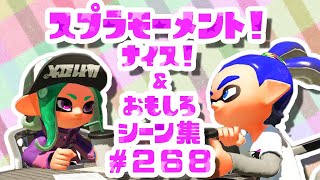 Splatoon2  Nice \u0026Funny moments from Japan Part268