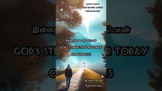 உனக்கு இருக்கிற இந்தப் பலத்தோடே போ 🙏 #GodsStrengthministries #இன்றைக்கானதேவபெலன் 06/01/2025