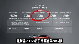 最低19.68万上市的领克Z10，它市场竞争力如何？哪款最超值？