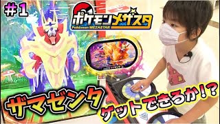 【ポケモン メザスタ】初プレイでザマゼンタ登場！！スーパースターポケモンをゲットできるのか！？ 【ポケットモンスター】【Pokémon】