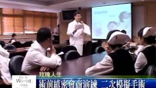 大愛新聞DaAiTV-新聞報導-連體手術回顧-20100817.mp4