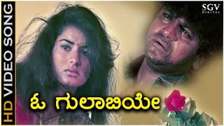 O Gulabiye - HD Video Song - Om Movie | Shivarajkumar | Prema | Dr Rajkumar | Hamsalekha