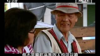 20100714獨立特派員第155集{以祖先之名} part 1/2