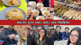 অনেকদিন পর পুরান ঢাকার খাবার খেলাম - Old Dhaka Tour