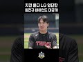 조프야 치킨 뜯다 엘지트윈스 입단한 임찬규 비하인드 대공개 임찬규 박용택 lg트윈스