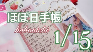 【ほぼ日手帳】1/15分の手帳コラージュ【BGM付き】