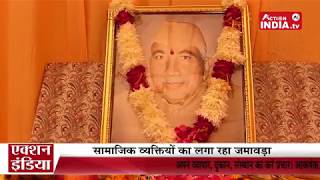 प्रसिद्ध समाजसेवी स्वर्गीय रामस्वरूप त्यागी का 111वां जन्म शताब्दी समारोह II Action India TV