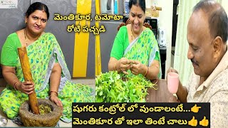 మెంతికూర తో ఇలా చేసుకుని తింటే,షుగర్ కంట్రోల్ అవటమే కాదు, Tablet వేసుకునే అవసరమే రాదు💯  shure 👍Menti