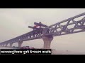 স্বপ্নের পদ্মাসেতু ভ্রমন padma bridge tour in 2021