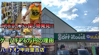 山梨県レトロゲームショップ巡り! ハードオフ甲府里吉店 ファミコン探訪 年間1000万円ゲーム購入男【ゲーム芸人フジタ】【開封芸人】【福袋芸人】【ゲーム紹介】【ゲーム実況】