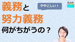 就業規則　義務と努力義務はどう違うのか？【中小企業向け：わかりやすい就業規則】｜ニースル社労士事務所