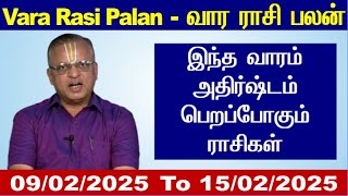 வார ராசி பலன் - 09/02/2025 To 15/02/2025 | Vara Rasi Palan 2025 Tamil |Weekly Rasi Palan 2025 Shelvi