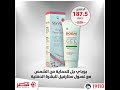 skin care عروض صيدليات مصر للعناية بالبشرة